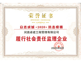 履行社會責任監理企業